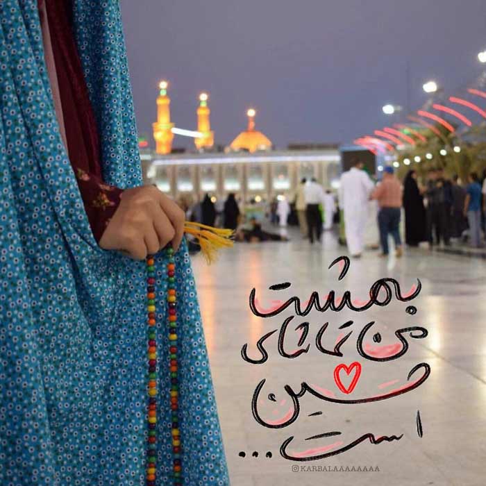 عکس دختر در حرم امام حسین