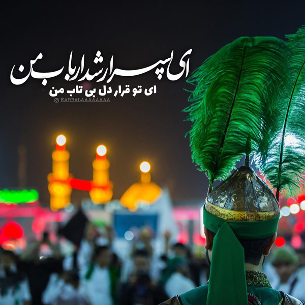 عکس تبریک ولادت علی اکبر (ع)