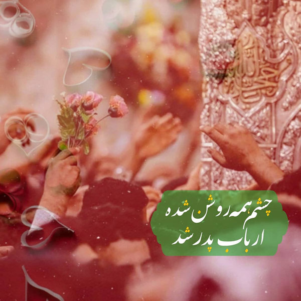عکس ولادت شهزاده علی اکبر
