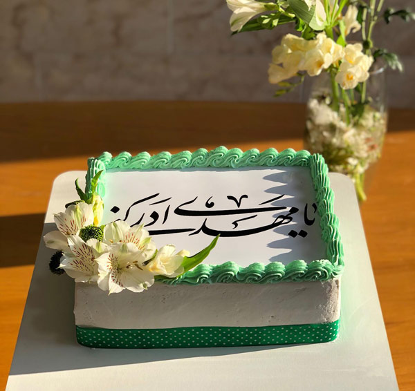 کیک ولادت حضرت صاحب العصر