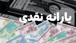 جداسازی یارانه 1404 - تفکیک یارانه - جدا کردن یارانه پس از ازدواج