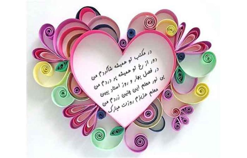 کارت قدردانی از معلم