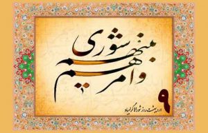 روز شوراها