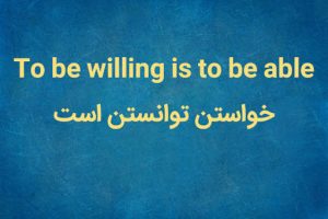ضرب المثل انگلیسی