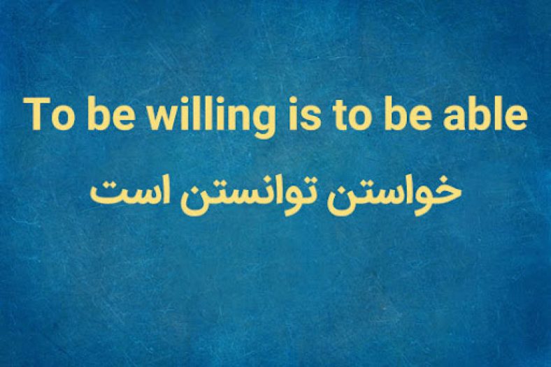 ضرب المثل انگلیسی