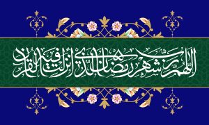 دعای اللهم هذا شهر رمضان | دعای مشترک ماه رمضان صوتی با متن کامل