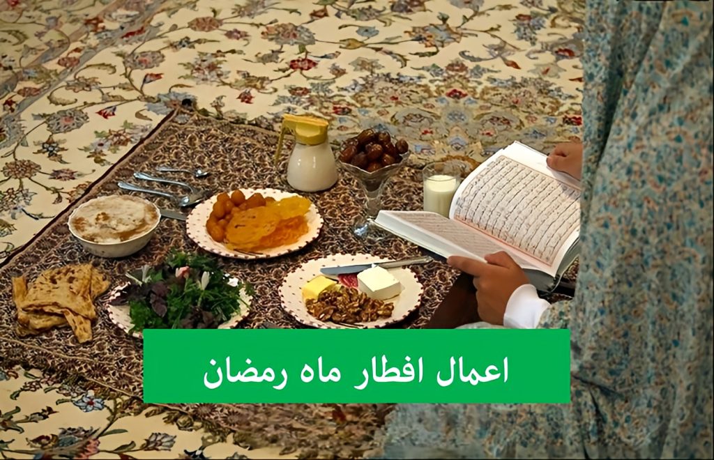 بهترین اعمال افطار ماه رمضان + دعای لحظه افطار و بعد از آن