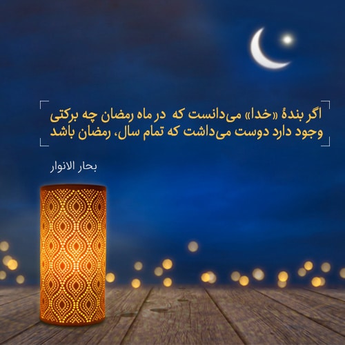 عکس ماه رمضان برای پروفایل