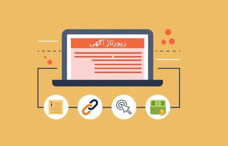 رپورتاژ آگهی