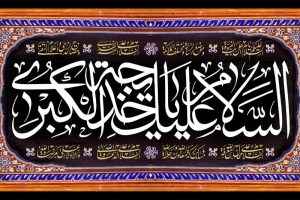 روضه وفات حضرت خدیجه