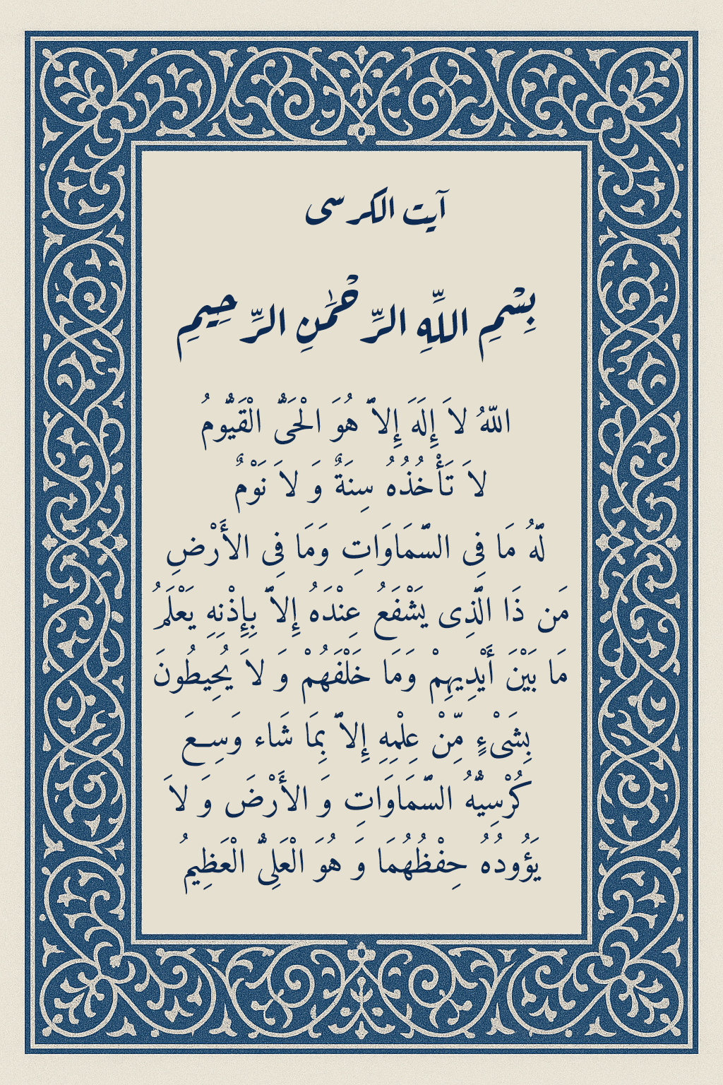 خواندن آیت الکرسی برای گم شدن پول در خانه