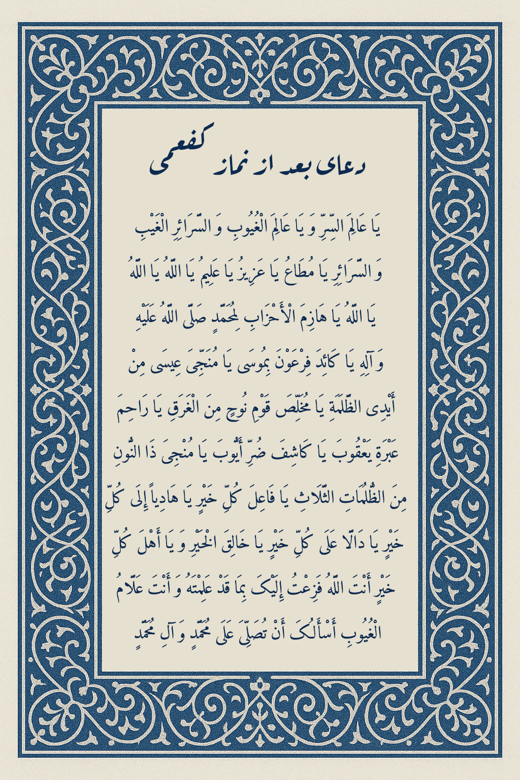 دعای پیدا شدن گمشده