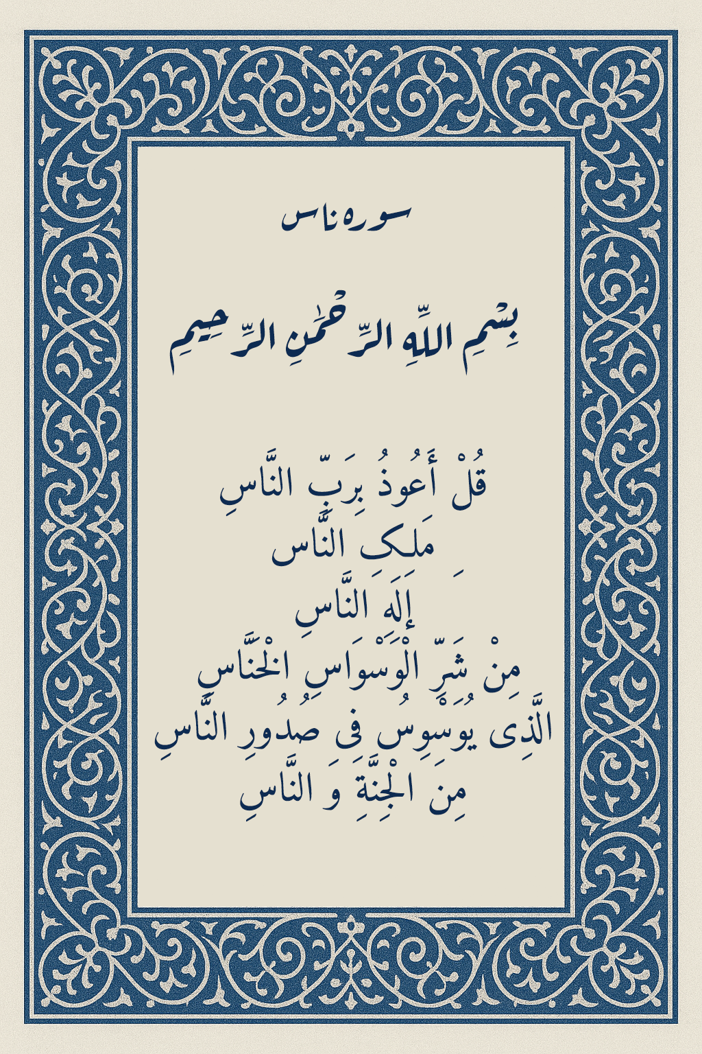 طلسم آرام شدن بچه با قرآن