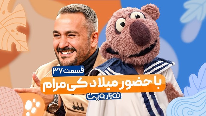 میلاد کی مرام در 1001