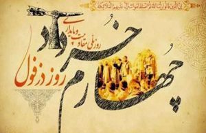 روز دزفول