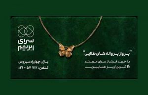 سرای ابریشم