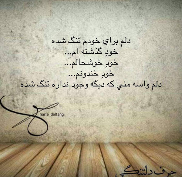 حرفهای دلتنگی عاشقانه