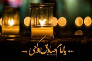 اشعار شهادت امام جعفر صادق