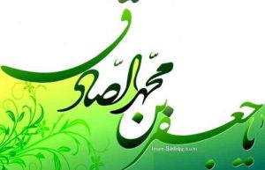 امام صادق