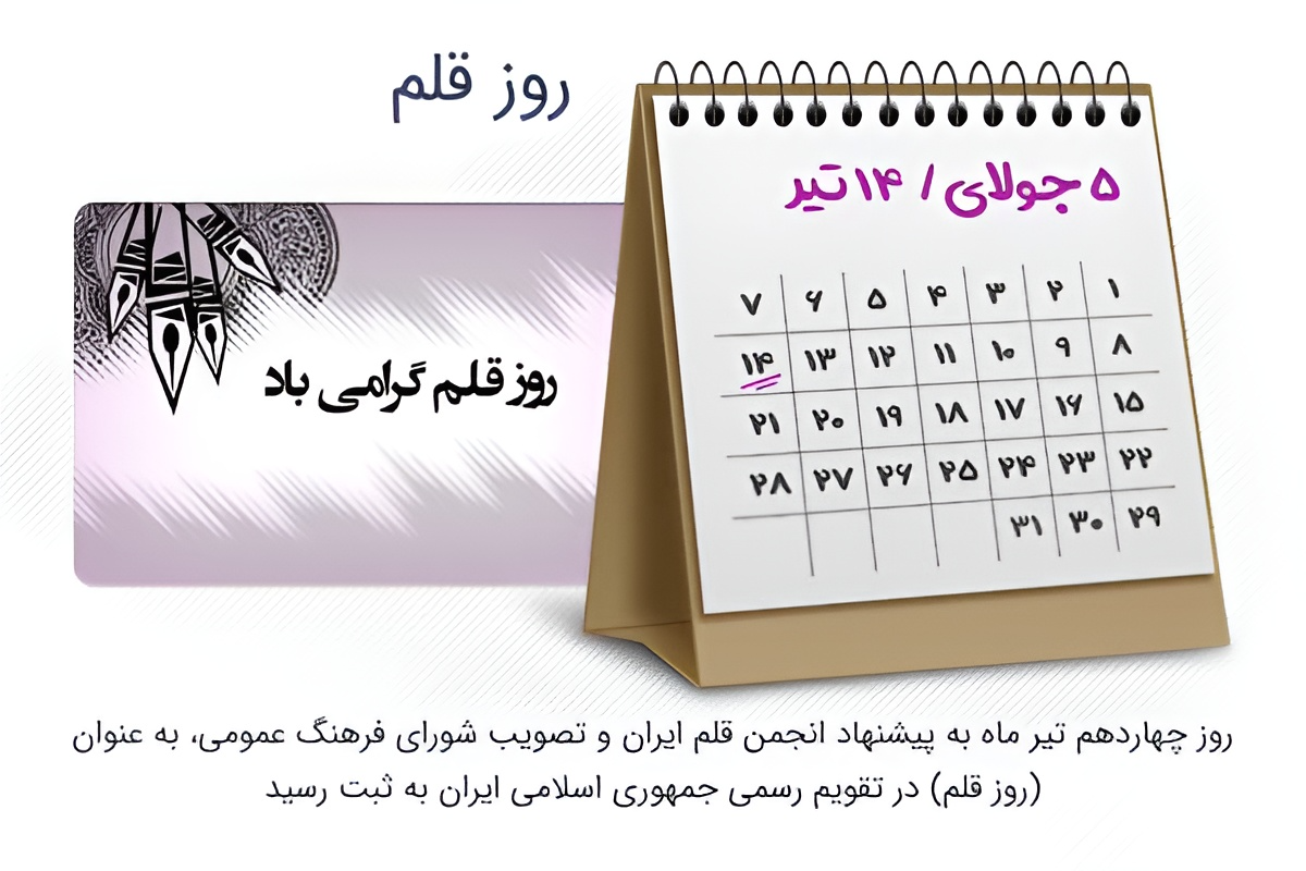 روز قلم در تقویم