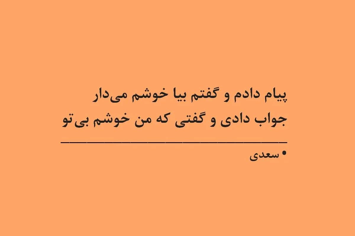 تک بیتی عارفانه