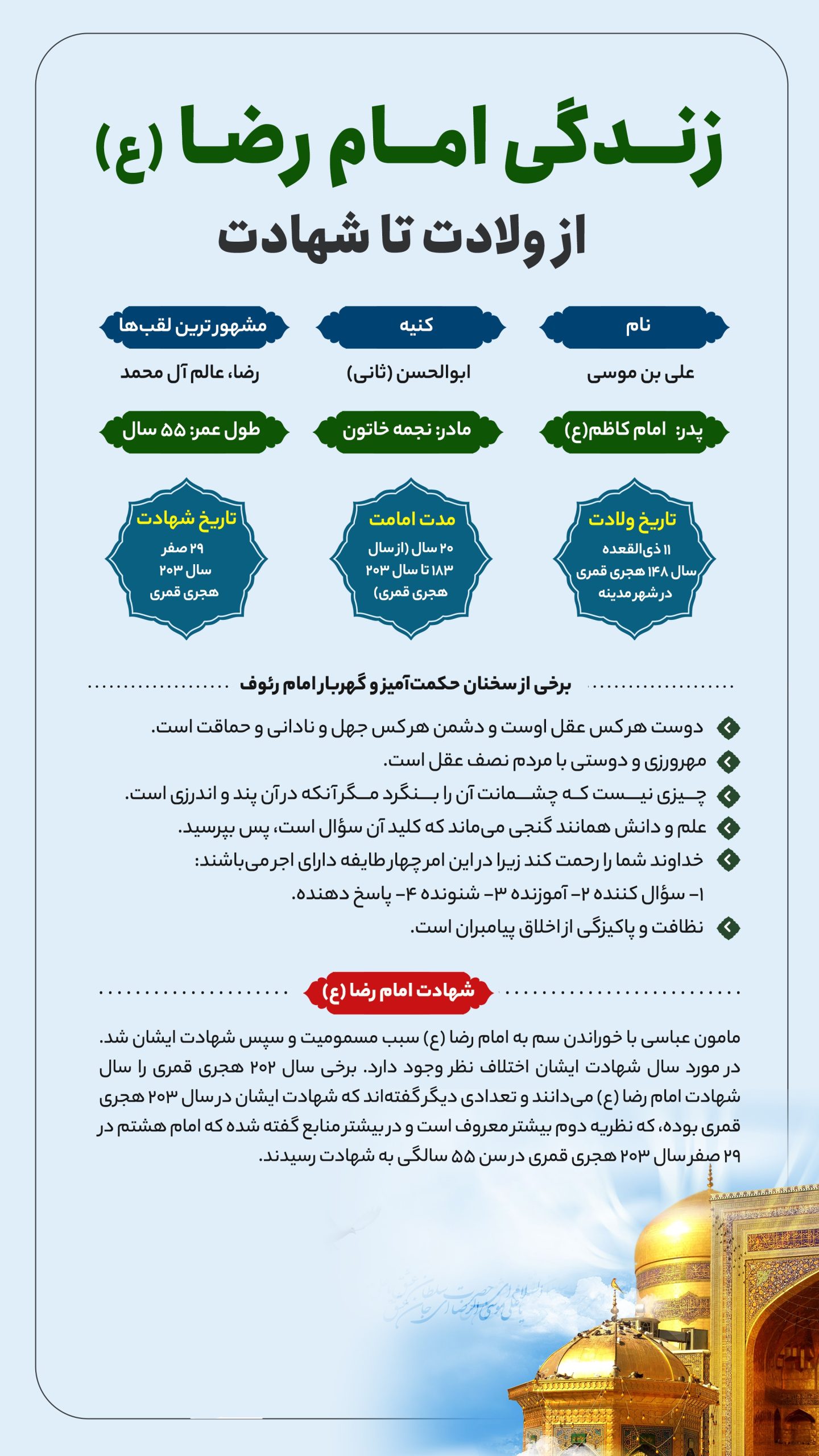 خلاصه زندگینامه امام رضا (ع)