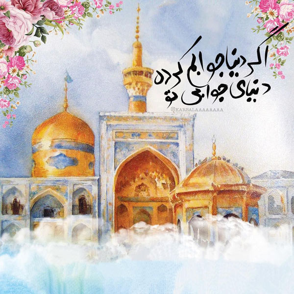 عکس پروفایل ولادت امام رضا