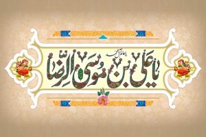 تولد امام رضا