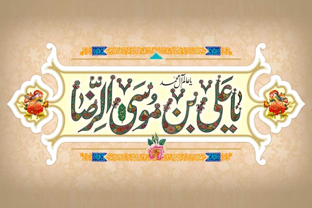 تولد امام رضا