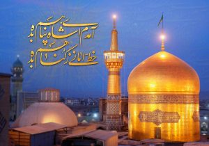 شعر ولادت امام رضا