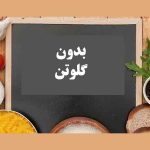 بیماری سلیاک در نوزادان و کودکان