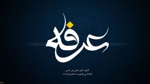 روز عرفه 1404
