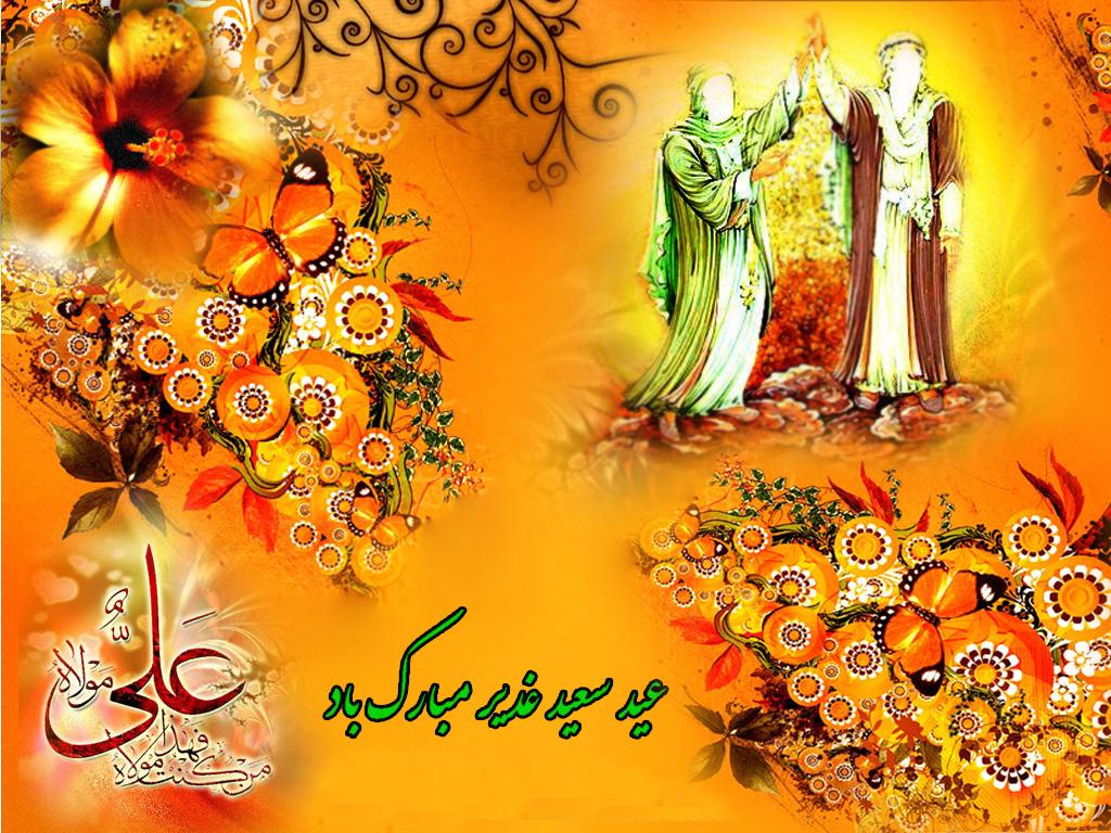 عید غدیر 