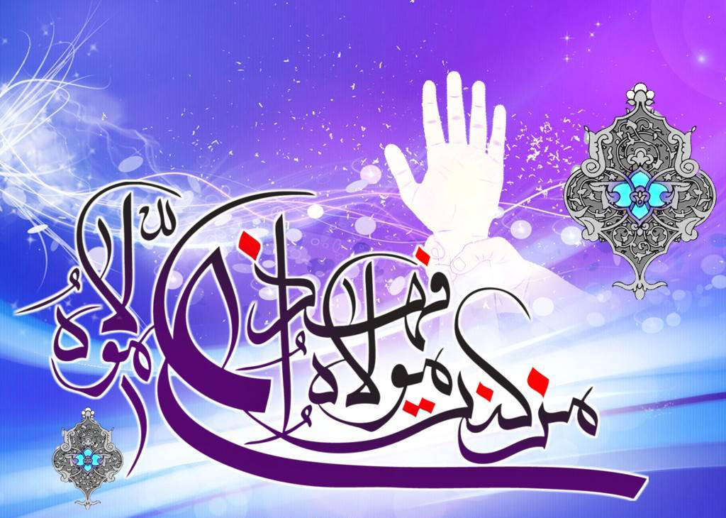 عید سعید غدیر خم