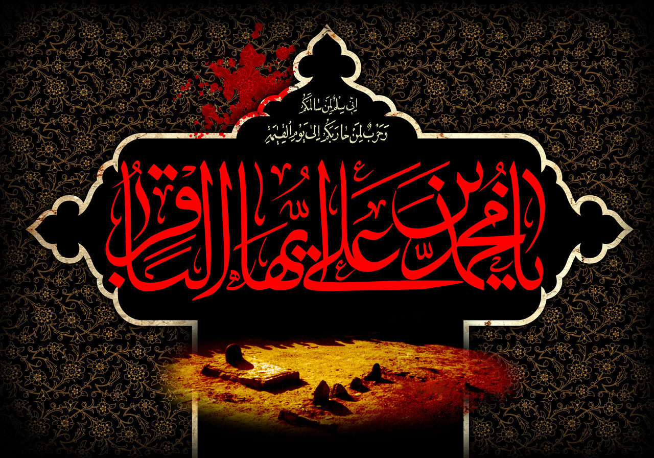 متن نوحه امام محمد باقر