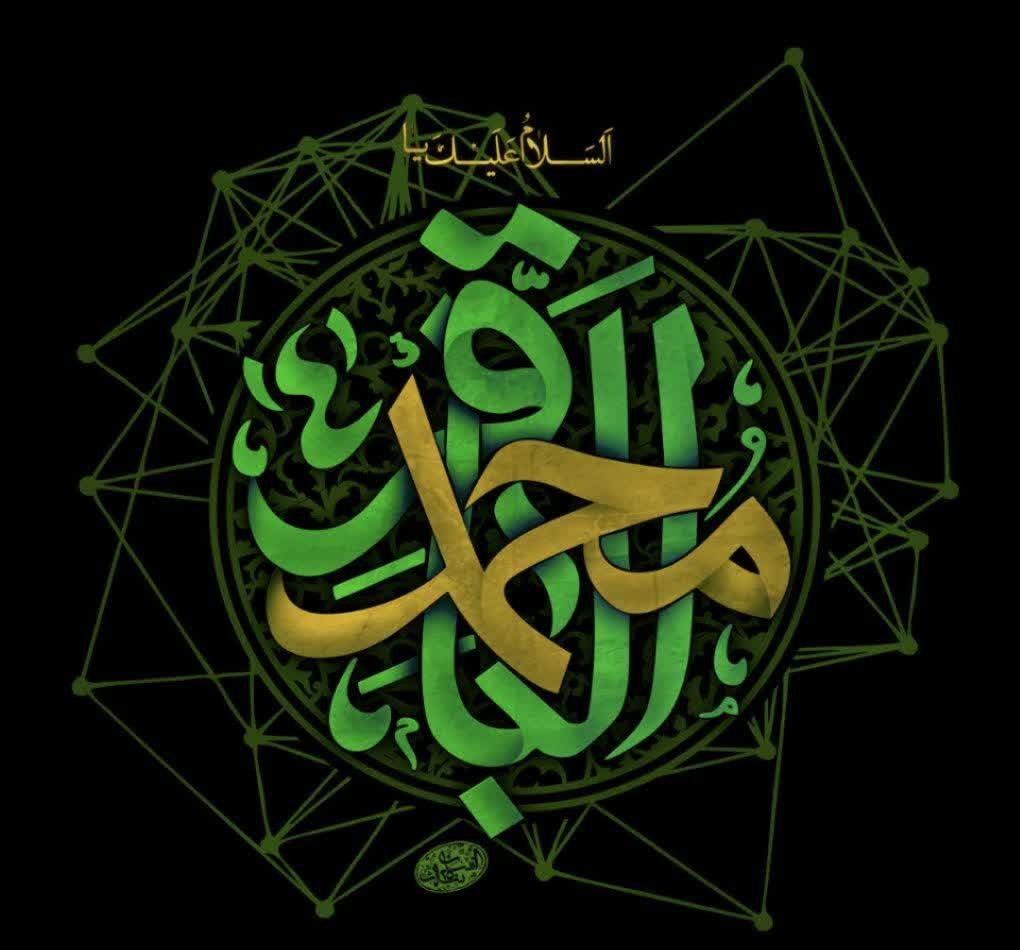 متن نوحه امام باقر