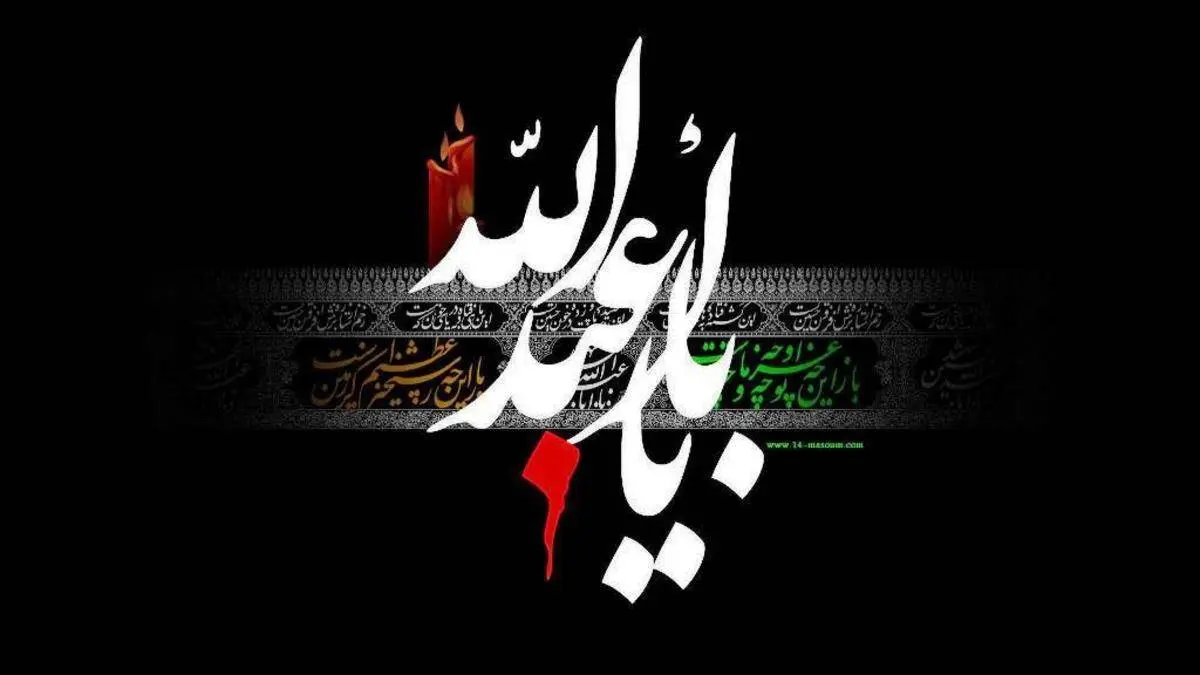 تاسوعا عاشورا ۱۴۰۴ 