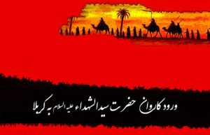متن روضه شب دوم محرم