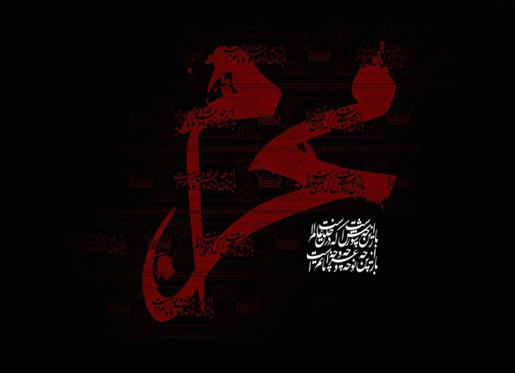 محرم 1404 