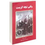 وقتی نیچه گریست