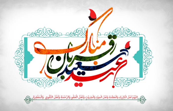 متن عید قربان