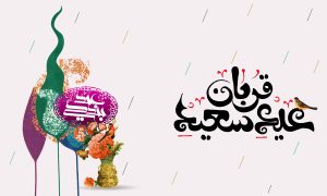 شعر عید قربان