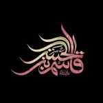 متن روضه شب ششم محرم