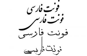 نصب فونت فارسی در فتوشاپ
