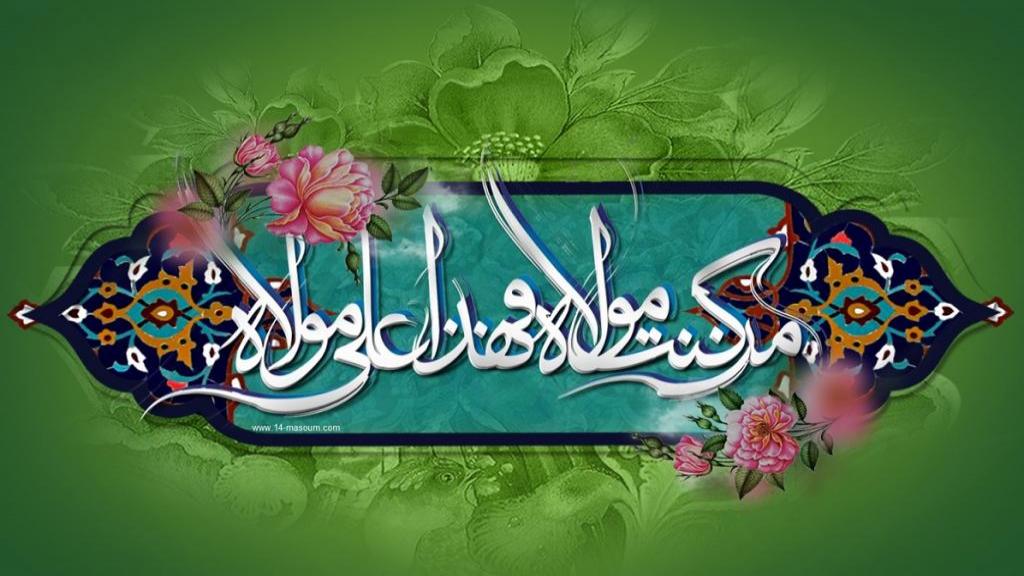 عید غدیر خم 1404 
