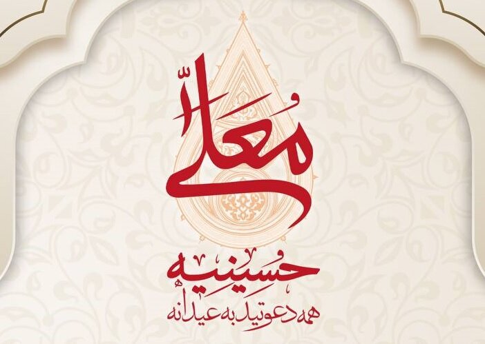 حسین سیب سرخی حسینیه معلی