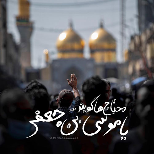 عکس پروفایل ولادت امام موسی کاظم (ع)