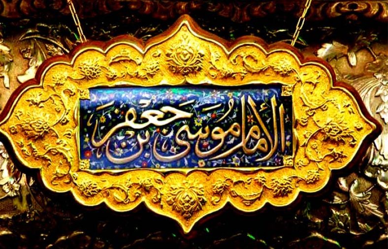 عکس ولادت امام کاظم (ع)