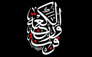 تک بیتی ضربت خوردن و شهادت حضرت علی (ع)