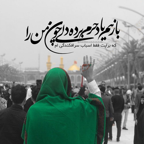 عکس بین الحرمین برای پروفایل